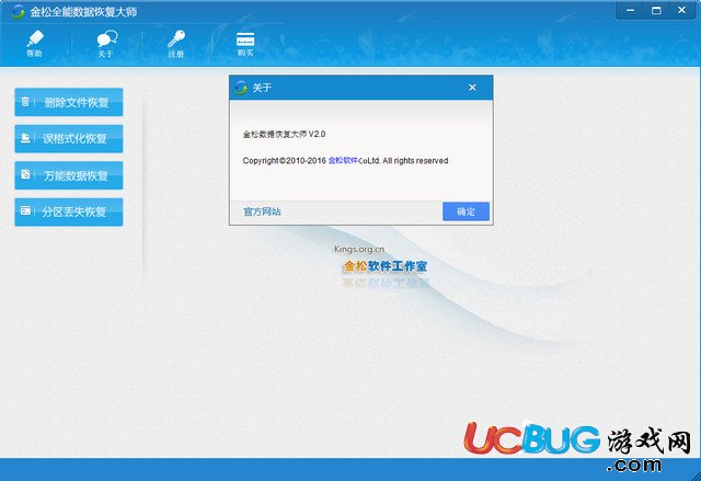 金松全能数据恢复大师下载