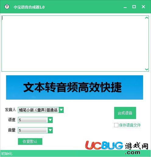 小宝语音合成器下载
