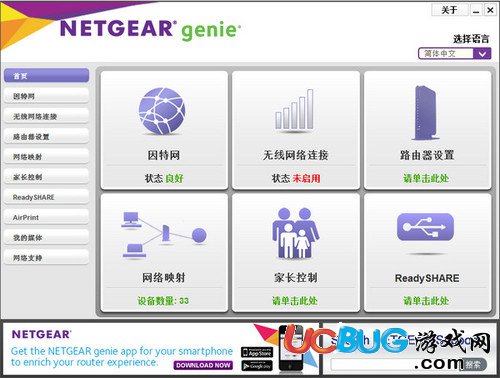 NetGear Genie官方下载