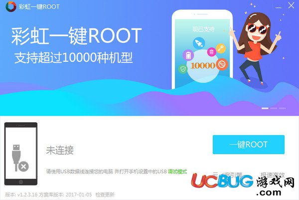 彩虹一键Root下载