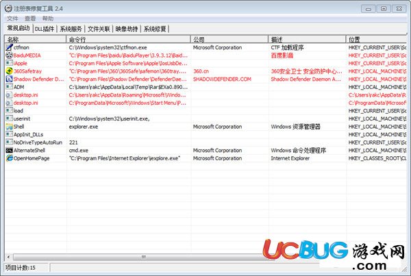 XP系统注册表修复工具下载