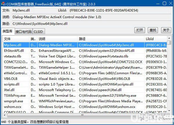 勇芳COM类型库查看器