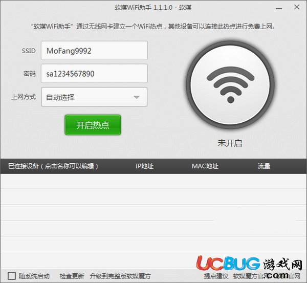 软媒wifi助手下载