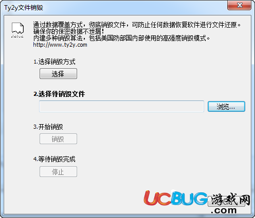 Ty2y文件销毁软件下载