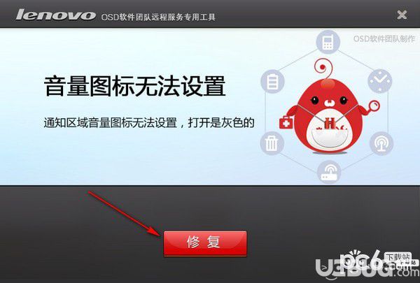 音量图标无法设置修复工具