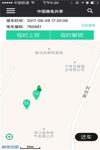 雅兔共享电单车app