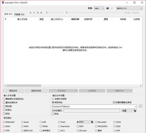 全能音频格式转换器XRecode II Pro介绍