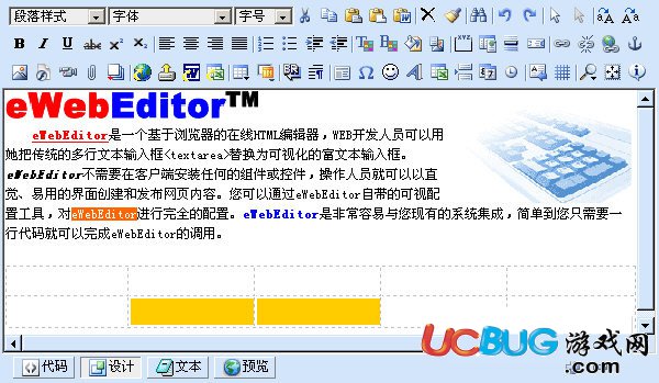 eWebEditor编辑器下载