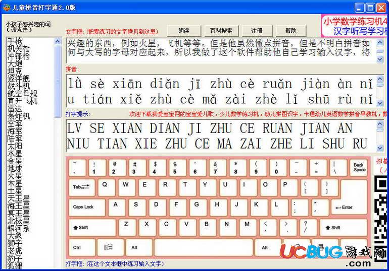 儿童拼音打字通下载