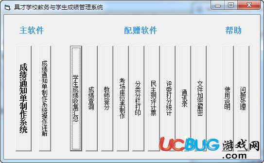 成绩通知单制作软件下载