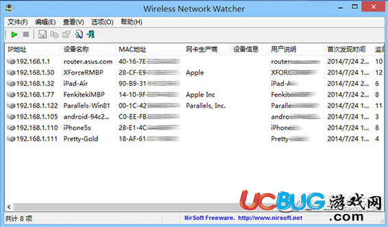 Wireless Network Watcher官方下载