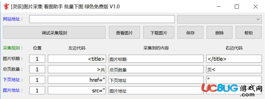 图片采集软件下载