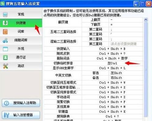 搜狗五笔拼音使用技巧