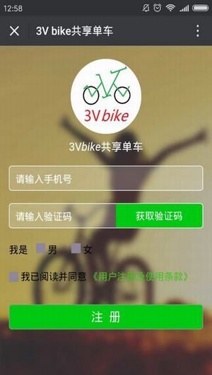 3Vbike官网app