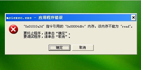 安装软件提示msiexec.exe错误