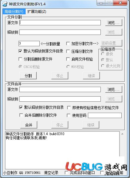 神话文件分割助手下载