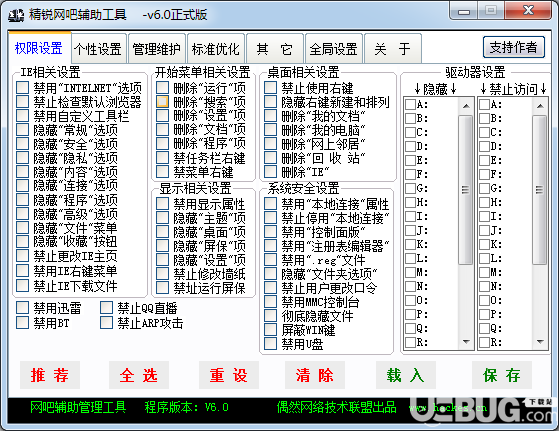 精锐网吧辅助工具下载