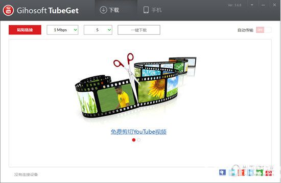 Gihosoft TubeGet破解版