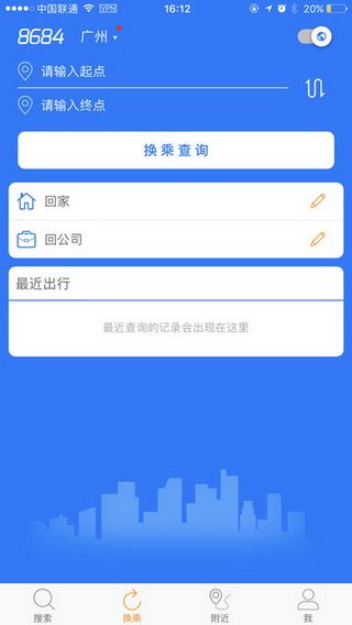 8684公交网iOS版下载