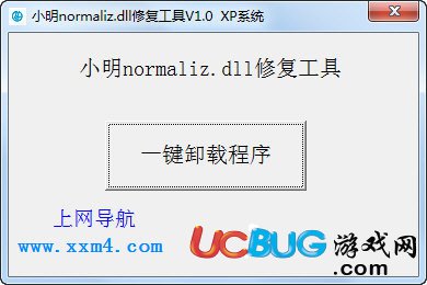 小明normaliz.dll修复工具 V1.0 绿色免费版