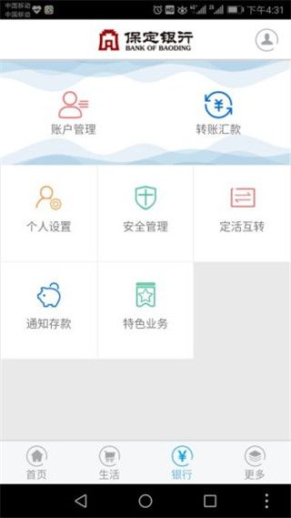 保定银行手机银行