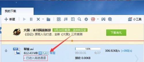 迅雷高速通道破解补丁使用教程