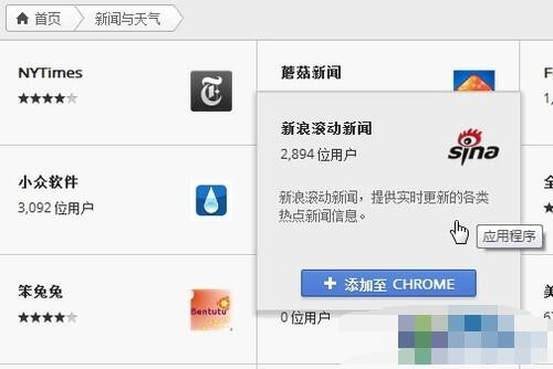  玩转Chrome网上应用店 打造万能浏览器