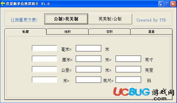 度量衡单位换算器下载