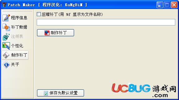 Patch Maker下载