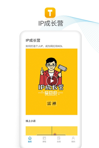 IP成长营安卓版