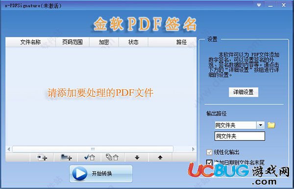 金软PDF签名软件下载