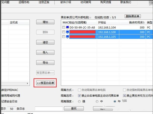 局域网ip管理软件使用教程