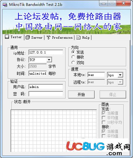 MikroTik Bandwidth test下载