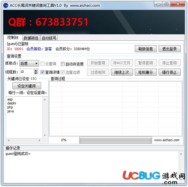 长尾关键词查询工具下载