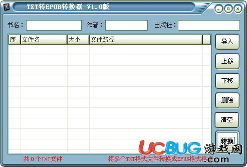 TXT转EPUB转换器下载