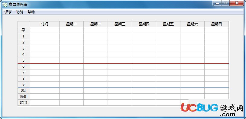 桌面课程表软件下载