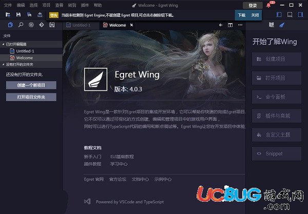 Egret Wing下载