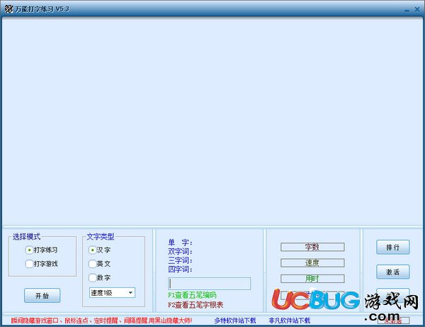 万能打字练习软件下载