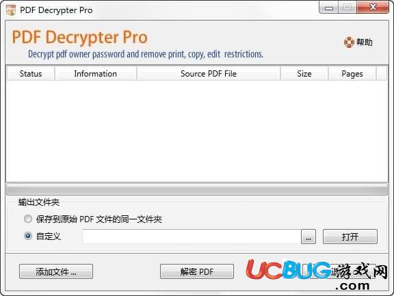 PDF Decrypter Pro破解版下载