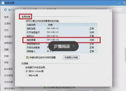 刚刚下载qq2015怎么设置快捷键呢？