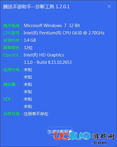 腾讯手游助手诊断工具下载