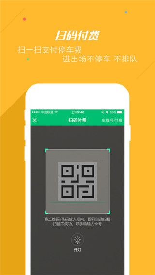 PP停车app最新版