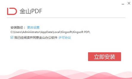 金山pdf全介绍