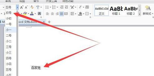 如何把word字体下载里的字无限放大或缩小