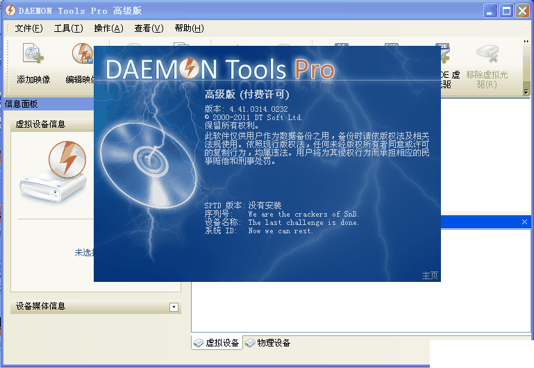 DAEMON Tools PRO破解版下载