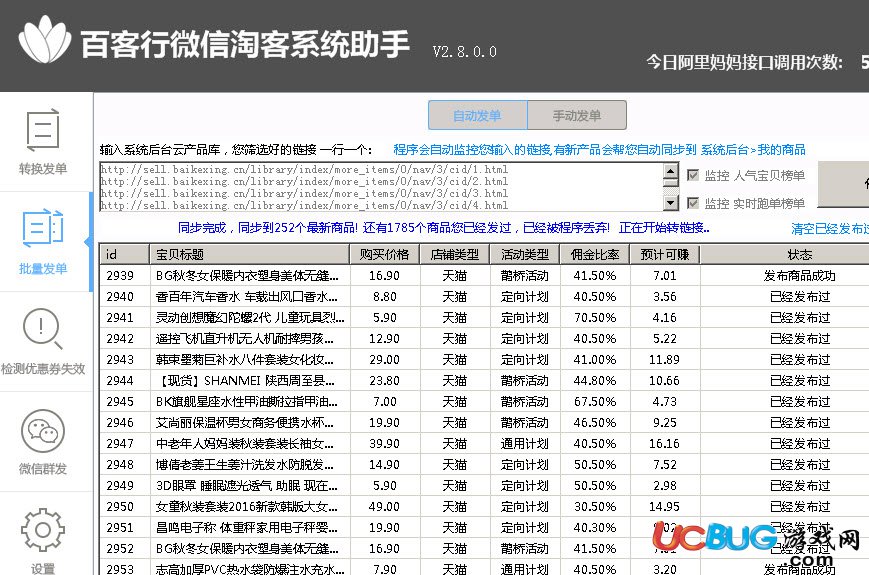 百客行微信淘客系统下载