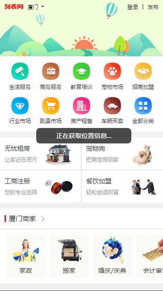 列表网iOS版下载