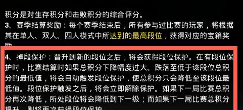 绝地求生刺激战场会掉段吗 刺激战场掉段保护规则介绍