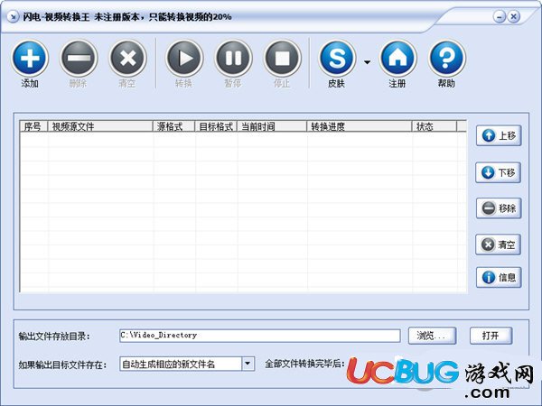 闪电视频转换王破解版下载