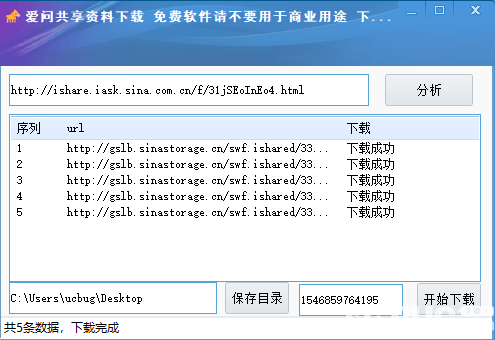 爱问共享资料突破付费下载器